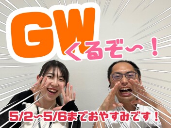 ５月といえばあれです！